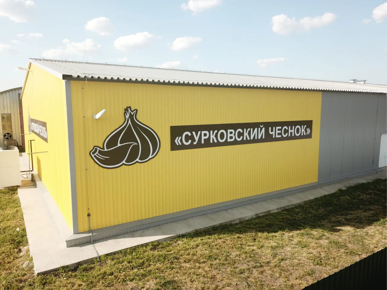 СССПОК "Сурковский чеснок" 