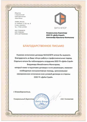 Вита Флор