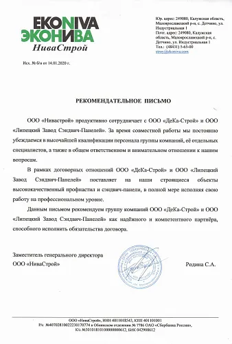 НиваСтрой