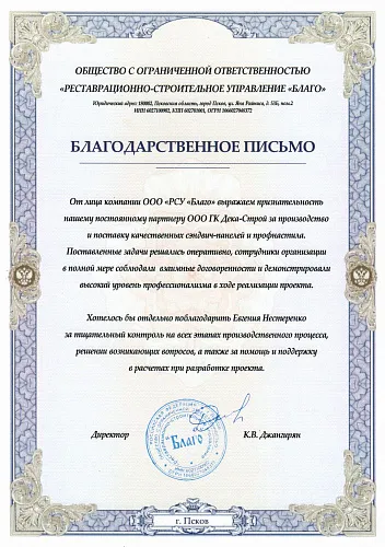 РСУ Благо